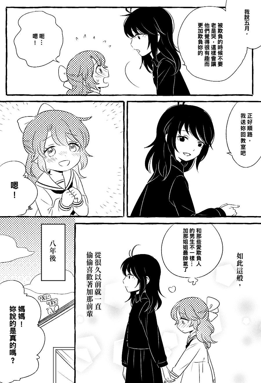 五月与加那的故事漫画,第1话4图