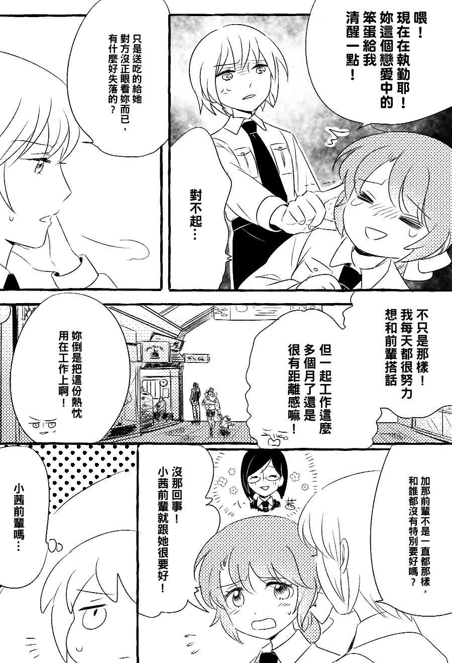 五月与加那的故事漫画,第1话4图