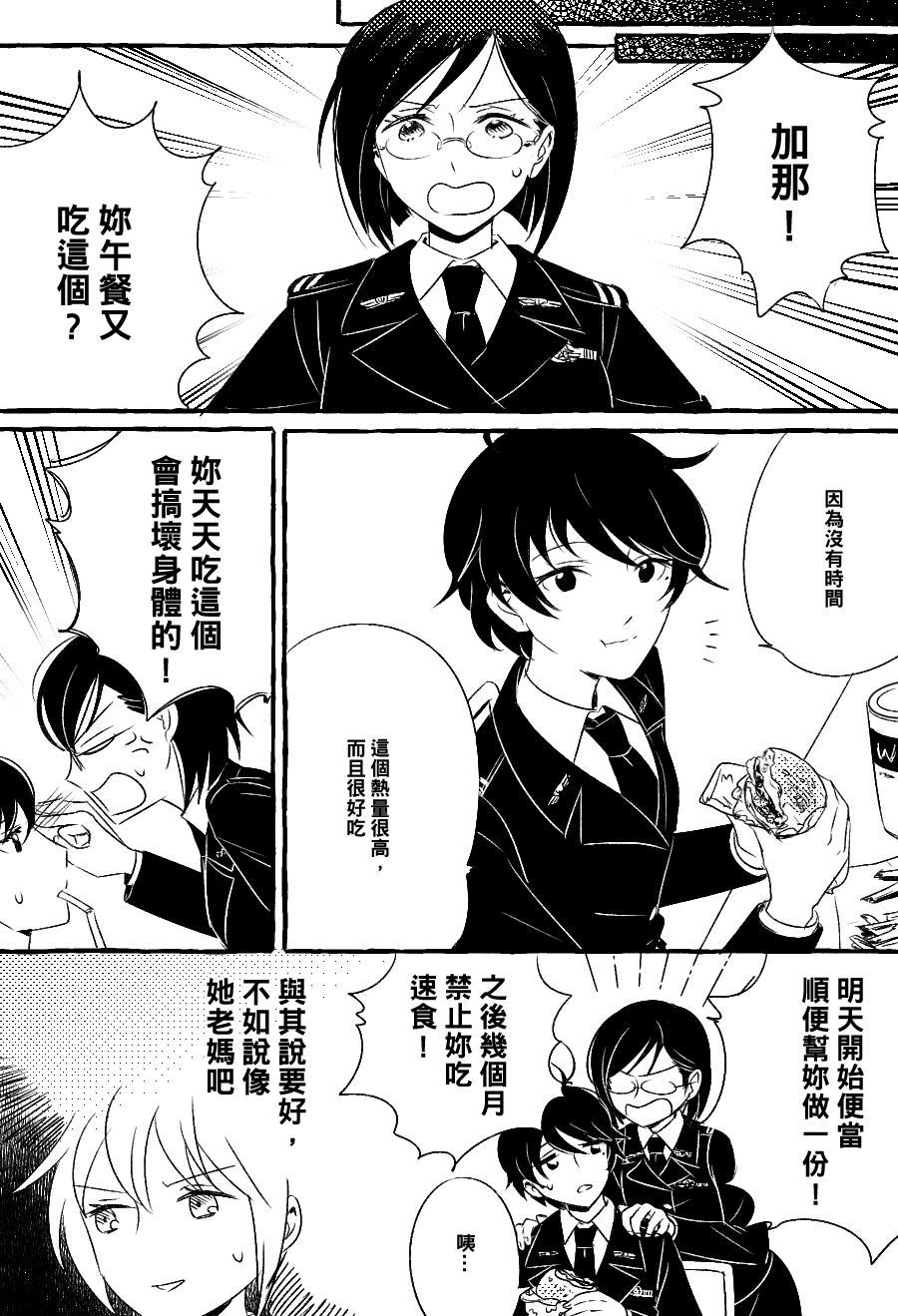 五月与加那的故事漫画,第1话5图