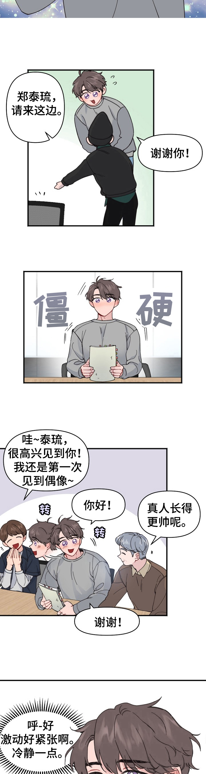 真正的浪漫爱情漫画,第2章：惊喜5图