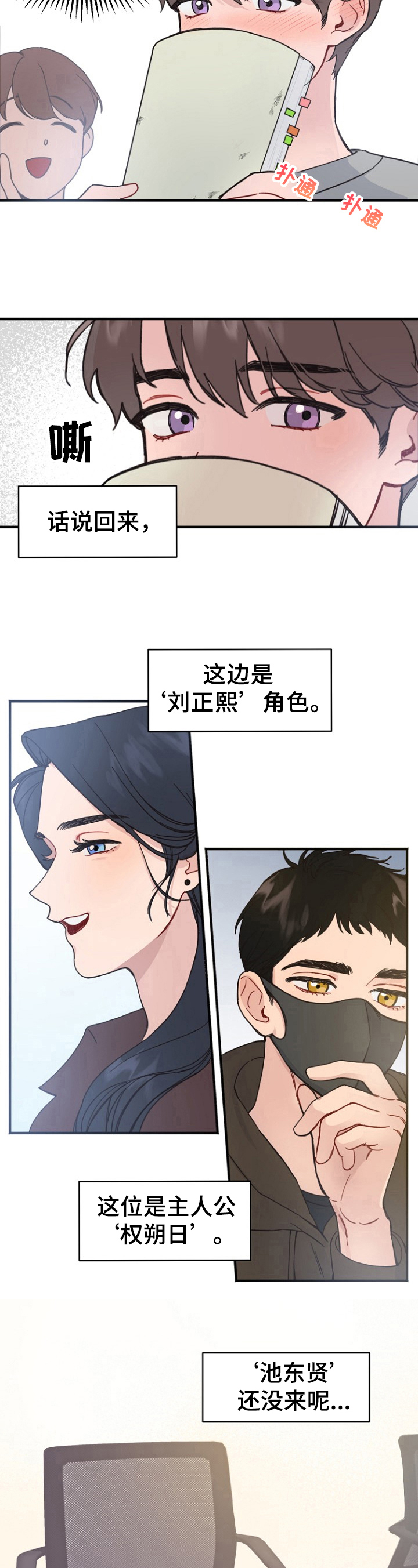 真正的浪漫漫画,第2章：惊喜1图