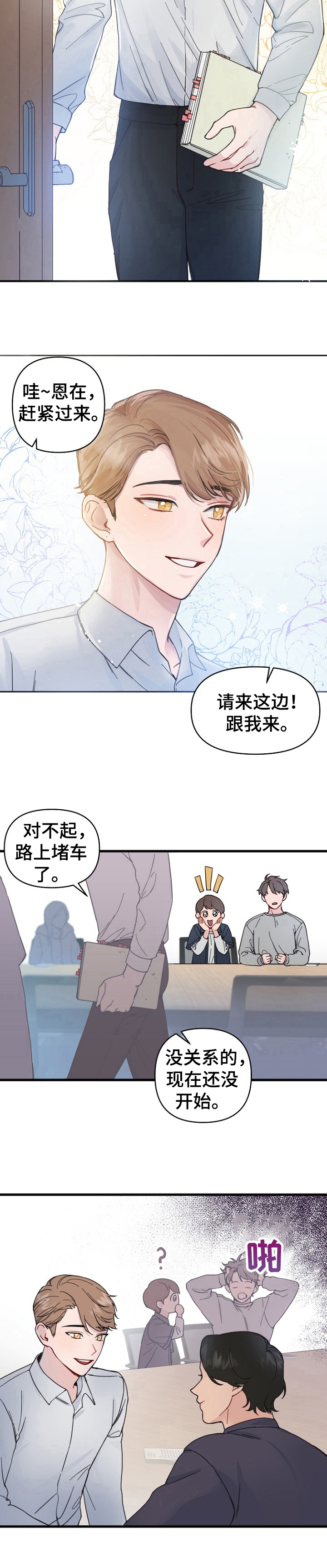 真正的浪漫漫画,第2章：惊喜3图