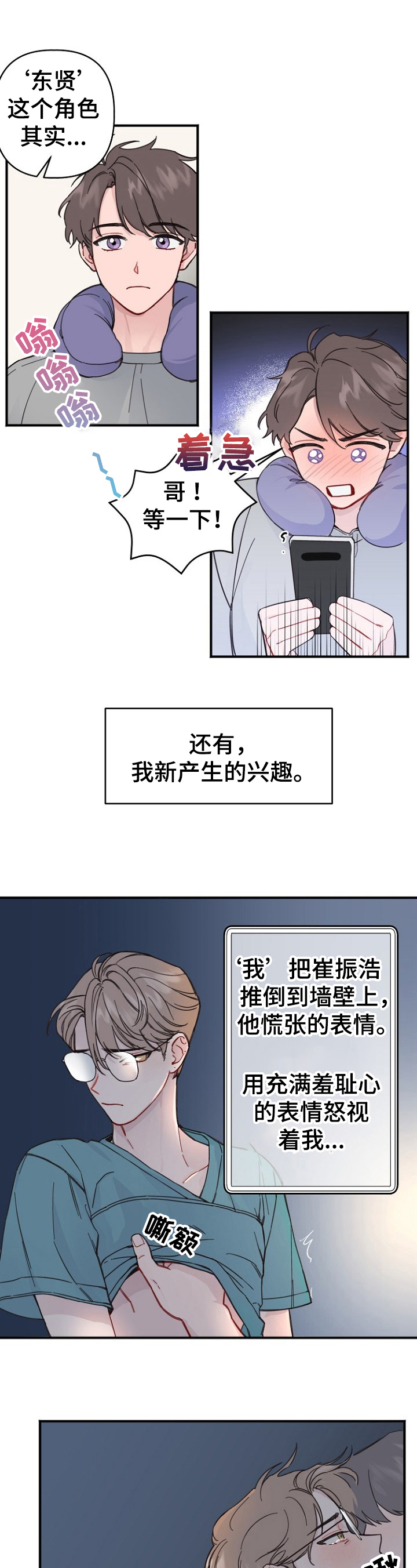 真正的浪漫爱情漫画,第2章：惊喜1图