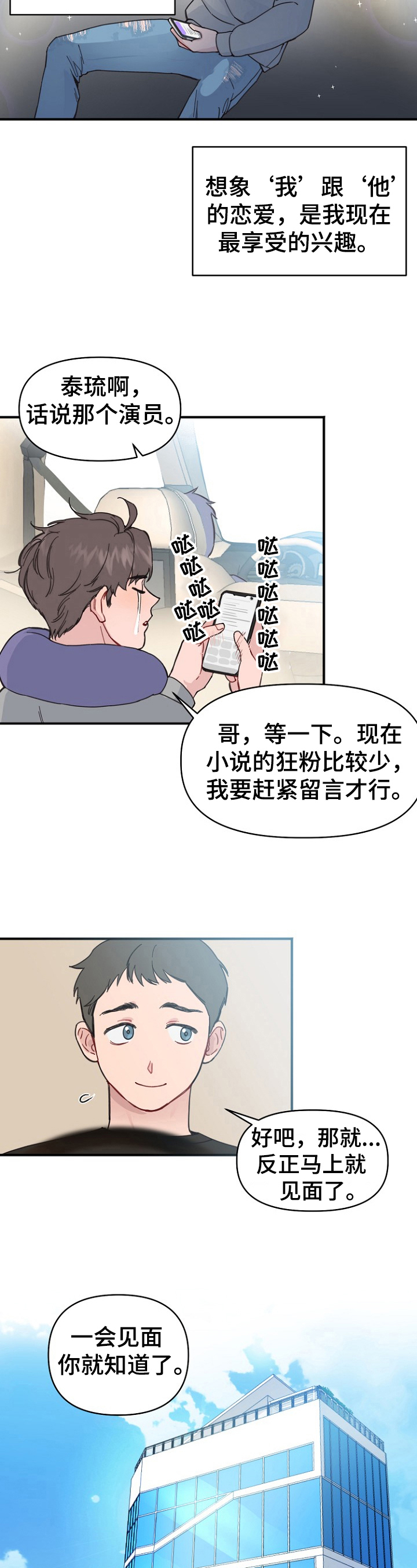 真正的浪漫爱情漫画,第2章：惊喜3图