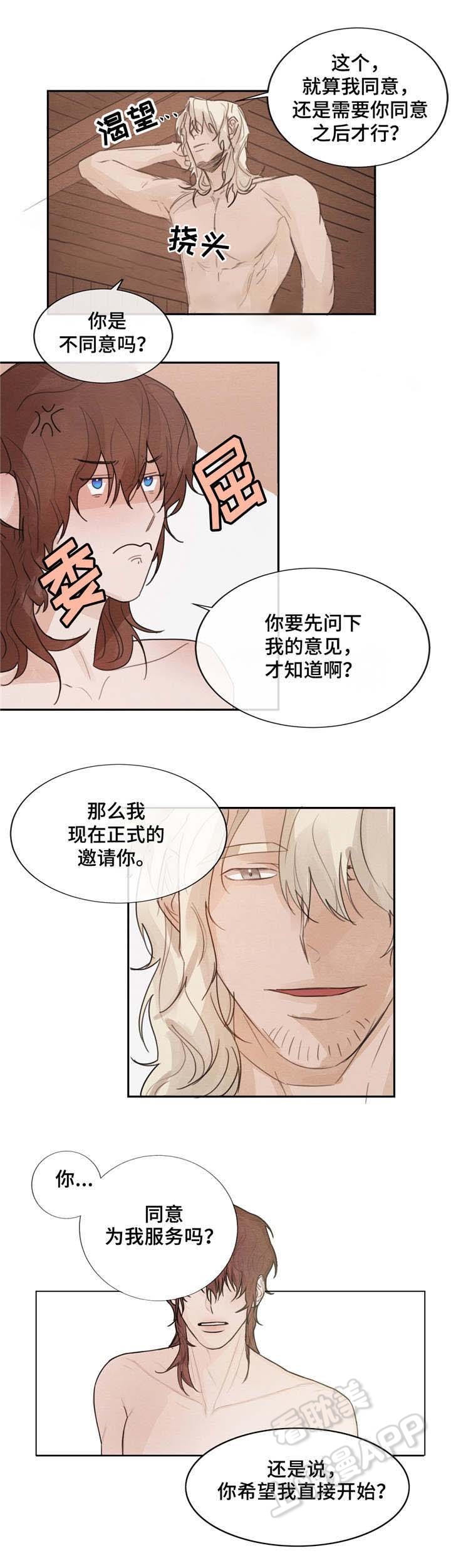 分享爱意漫画,第4话5图