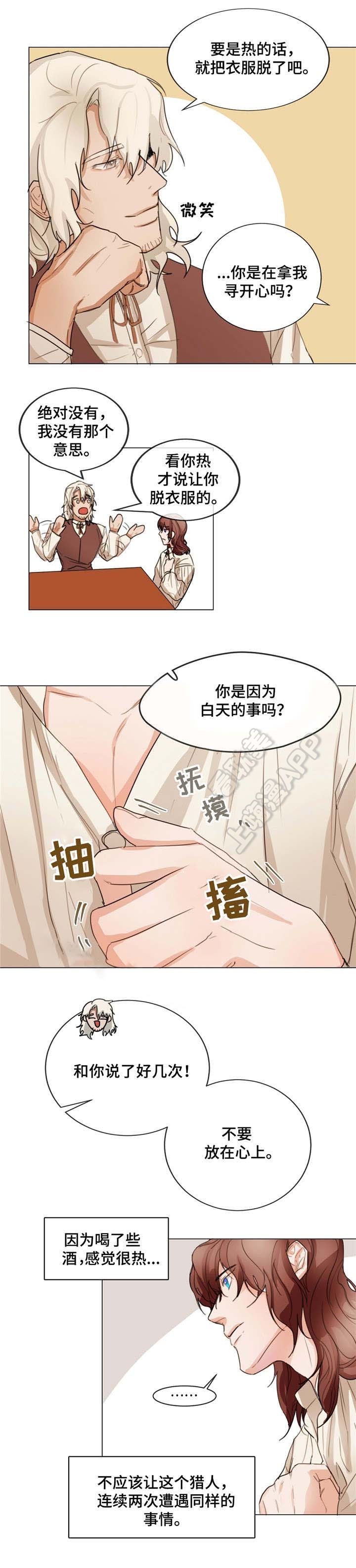 分享爱意漫画,第4话5图