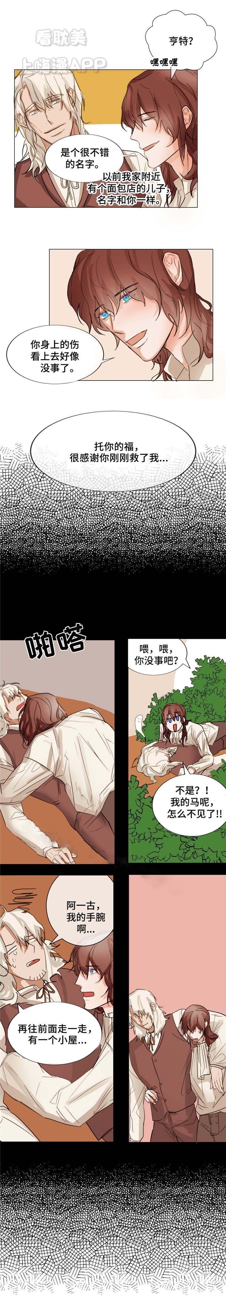 分享爱意漫画,第4话3图