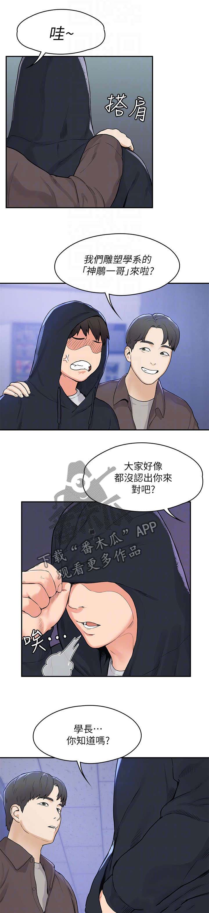 神雕一哥漫画,第3章：走红5图