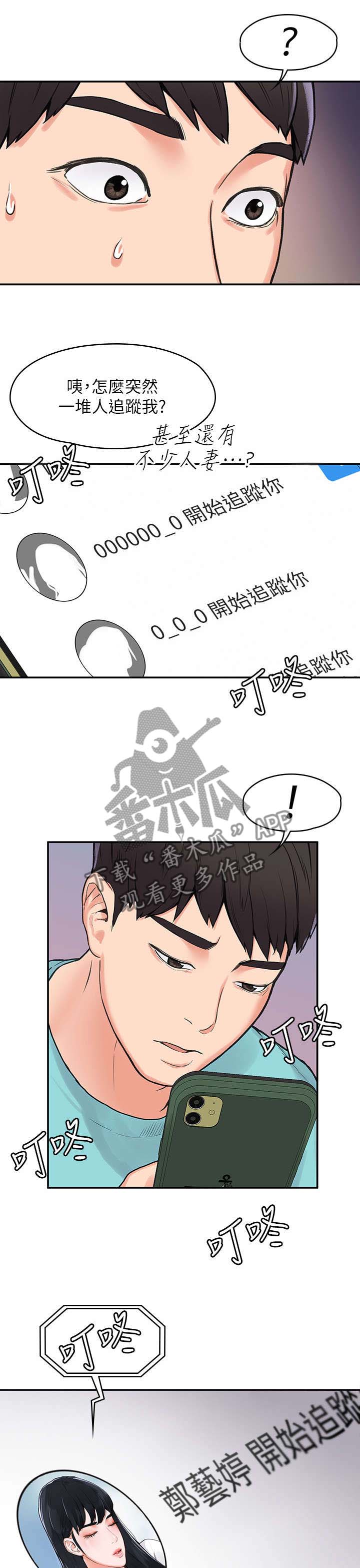 神雕一哥漫画,第3章：走红1图