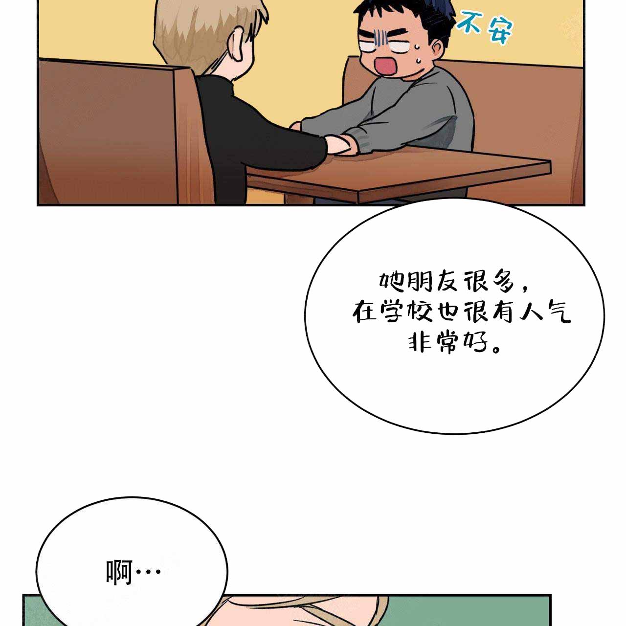 爱我吧医生在哪里看漫画,第8话1图