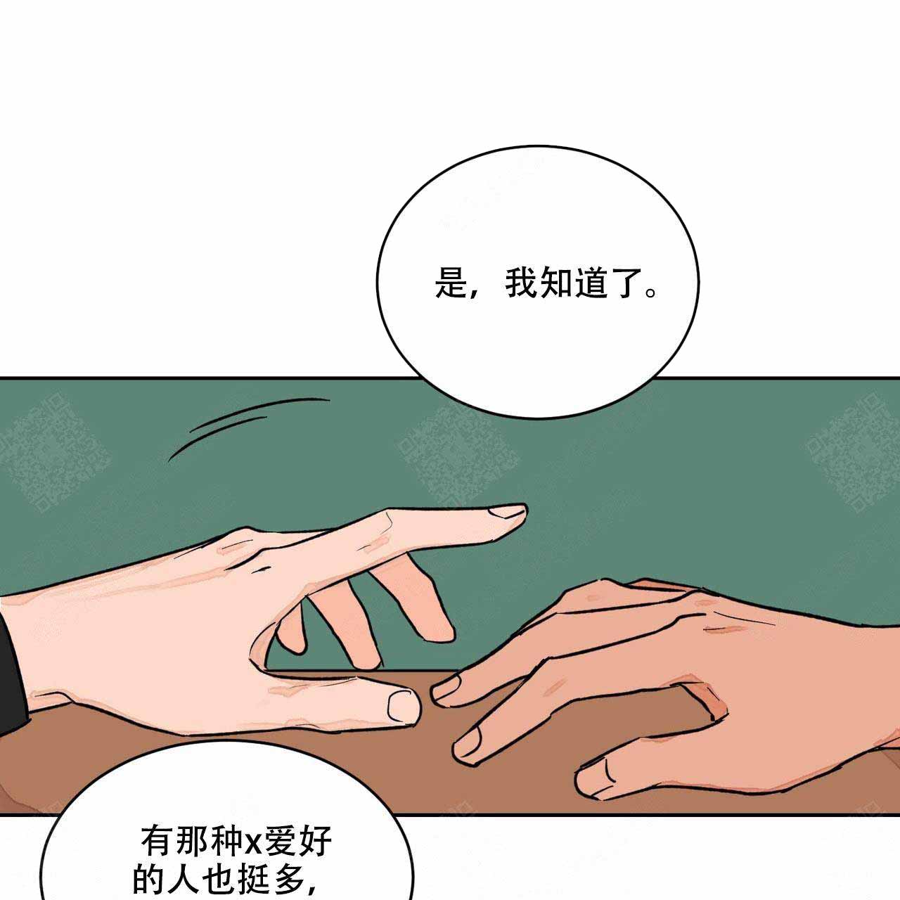 爱我吧医生在哪里看漫画,第8话3图