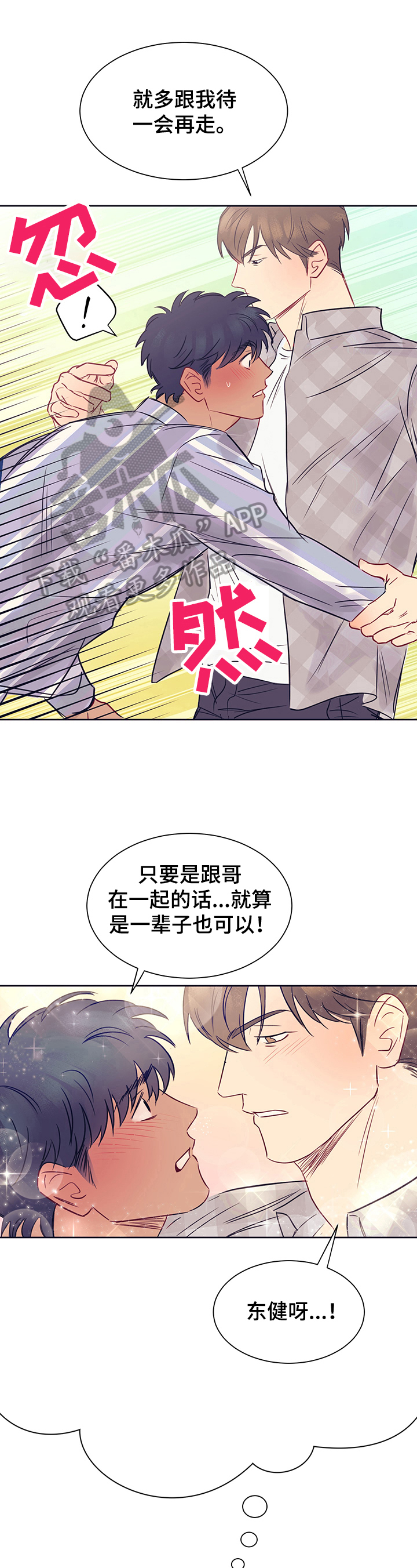 直到遇见你作文800字漫画,第10章：晚到2图