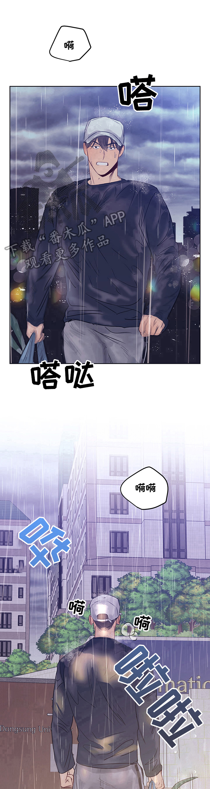 直到遇见你麻辣芳邻漫画,第10章：晚到2图