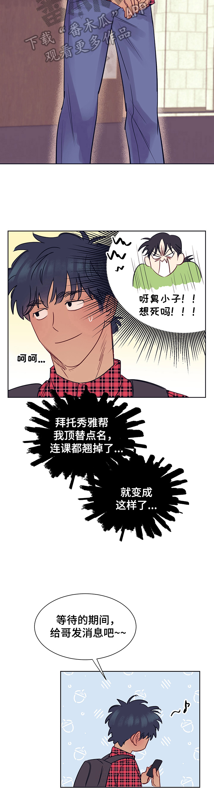 直到遇见你我相信了命运是什么歌漫画,第10章：晚到1图