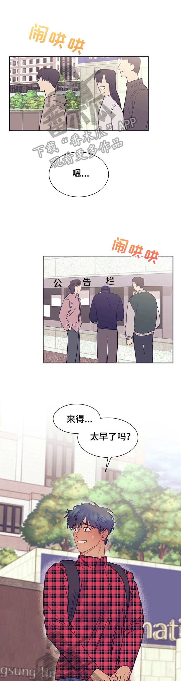 直到遇见你作文800字漫画,第10章：晚到5图