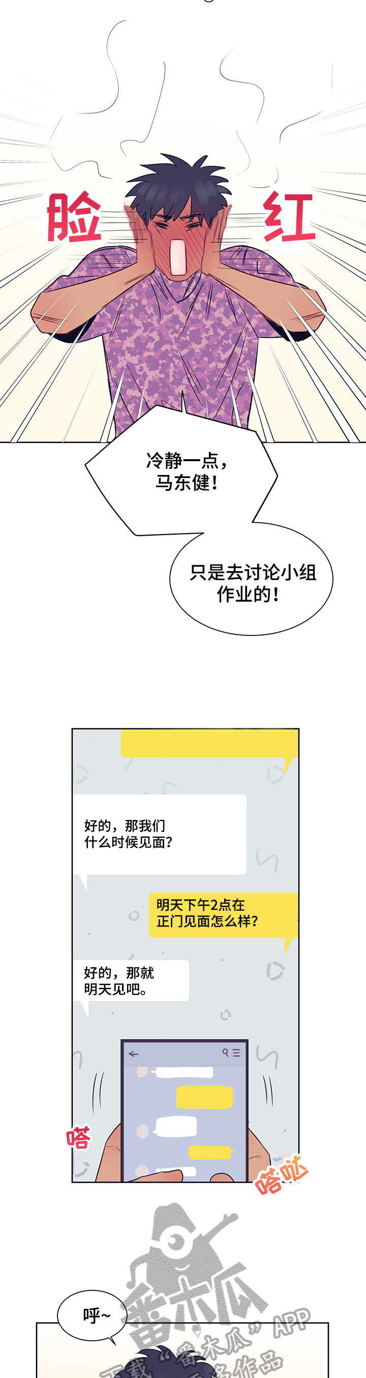 直到遇见你作文800字漫画,第10章：晚到3图