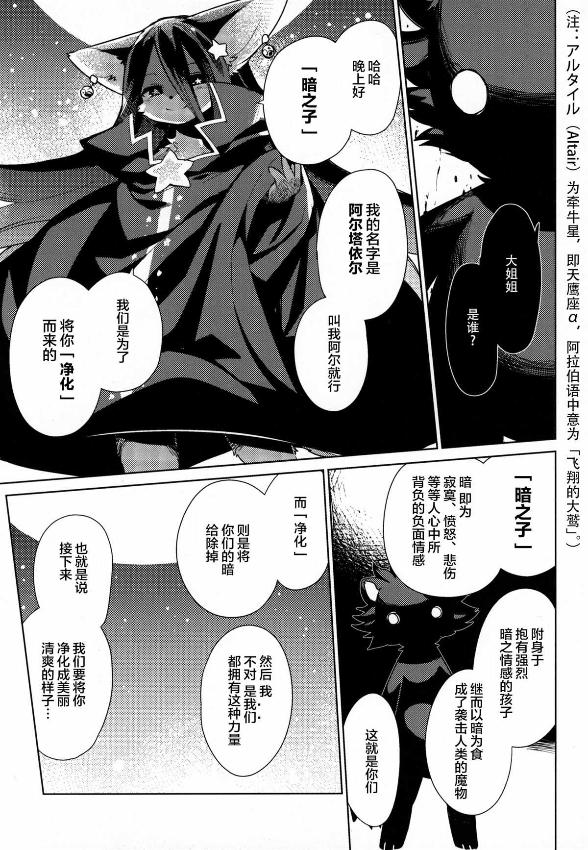 白熊人妻是魔女 魔女 阿白漫画,第1话5图