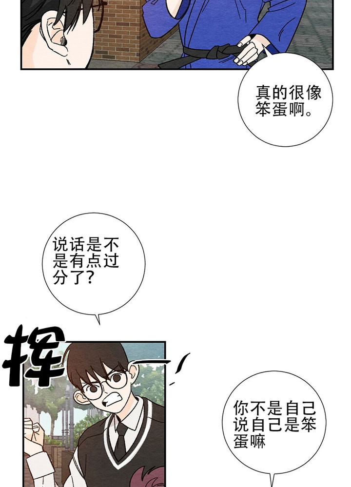 初恋温度漫画,第8话3图