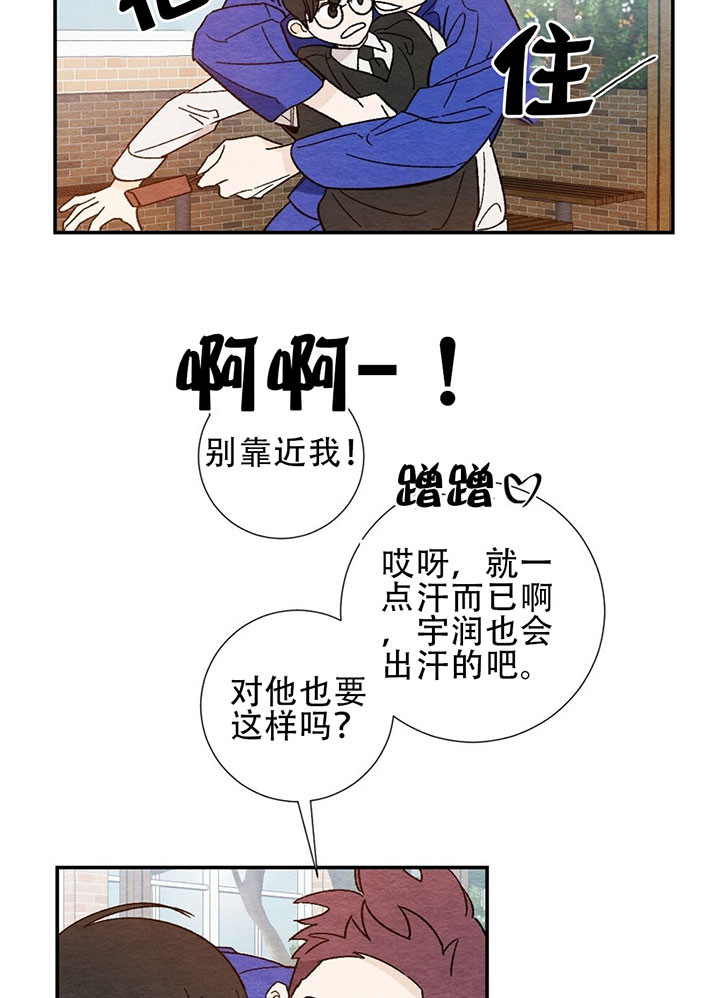 初恋温度漫画,第8话2图