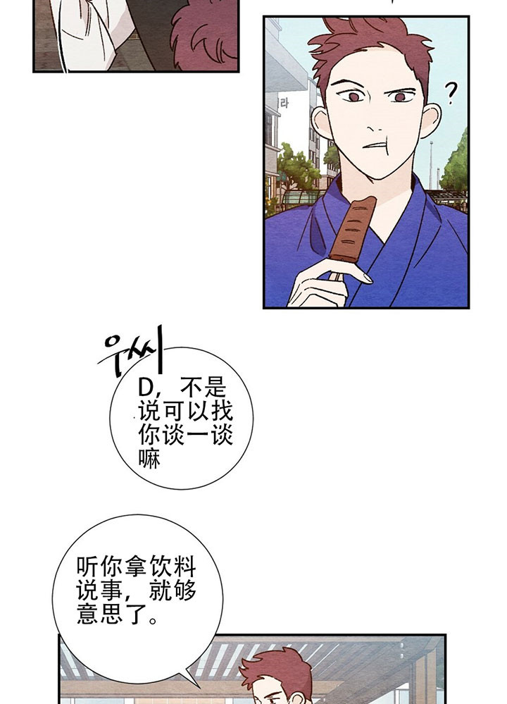 初恋温度漫画,第8话4图