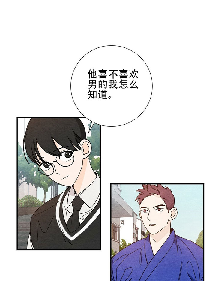 初恋温度漫画,第8话3图