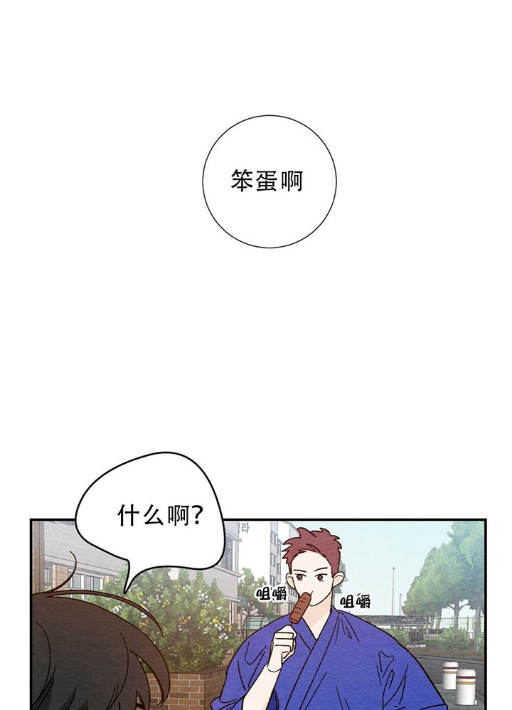 初恋温度漫画,第8话2图