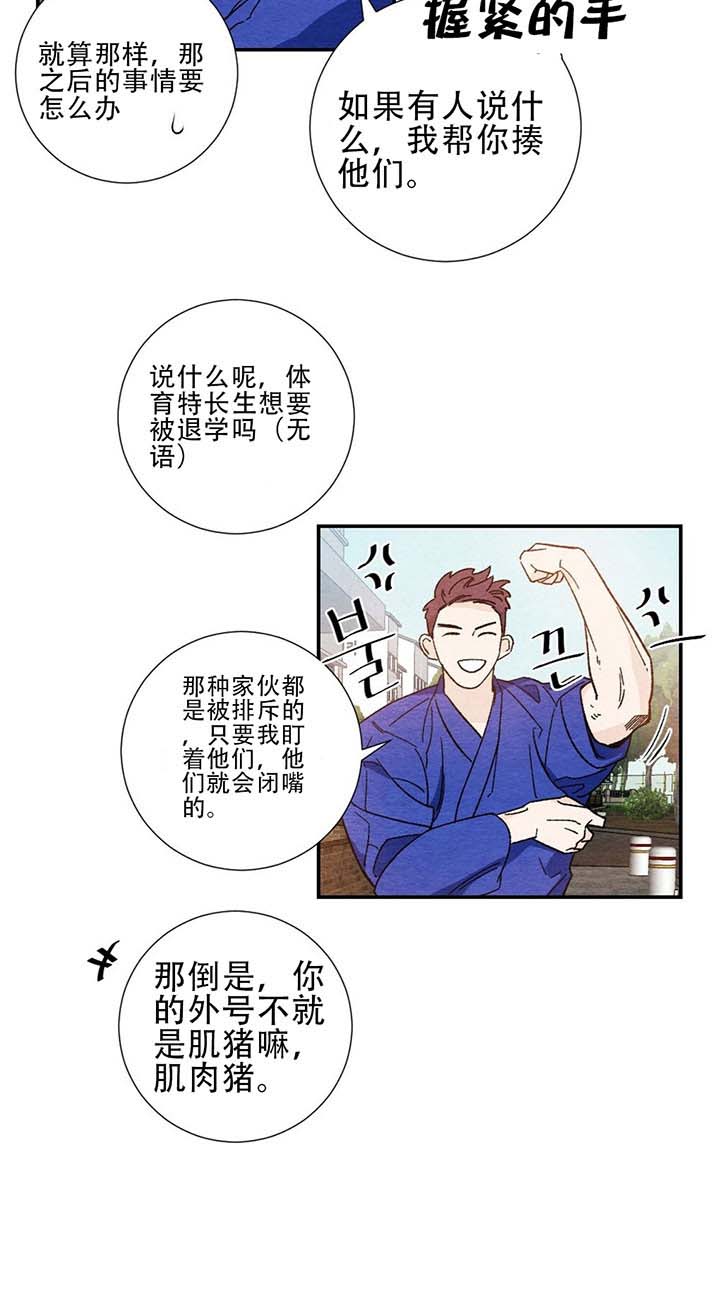 初恋温度漫画,第8话1图