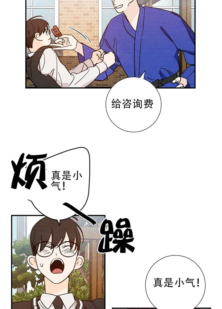 初恋温度漫画,第8话5图