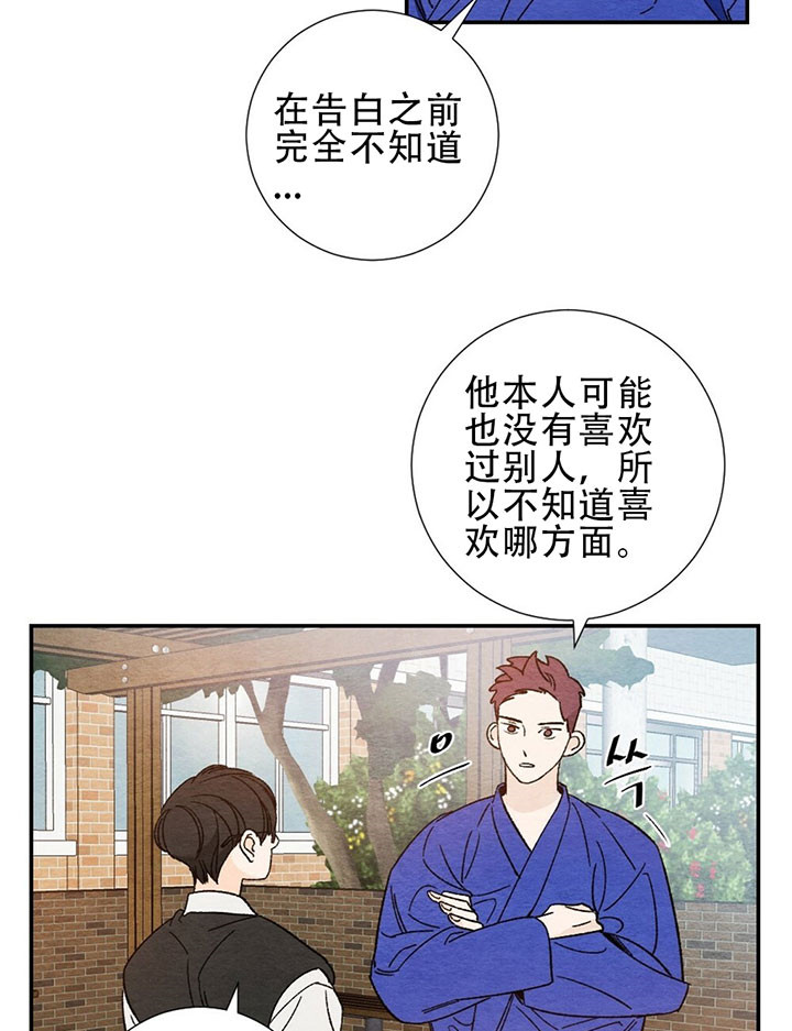 初恋温度漫画,第8话4图