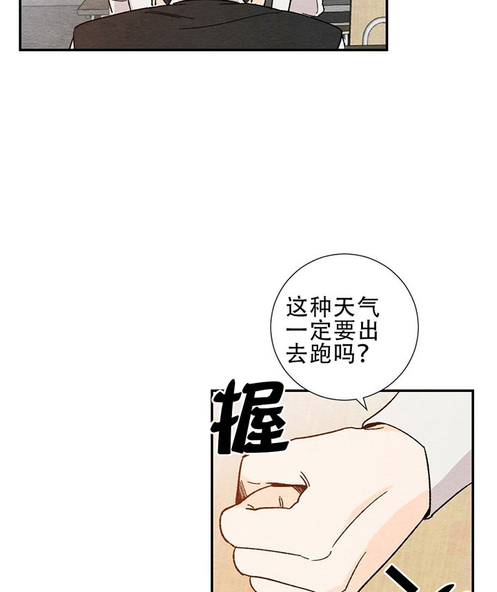 初恋温度漫画,第8话4图