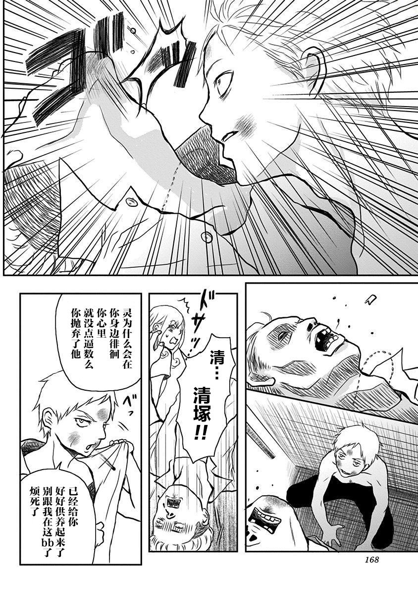 生者的行进漫画,第6话4图