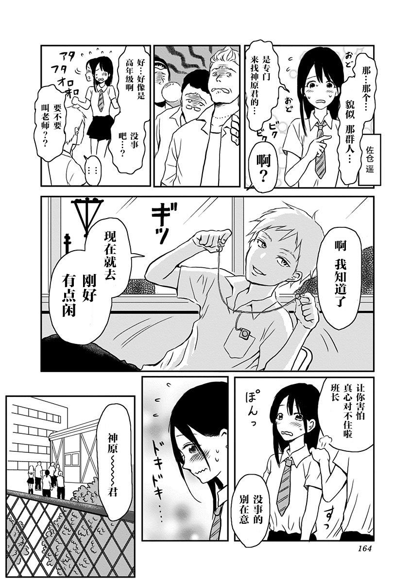 生者的行进漫画,第6话5图