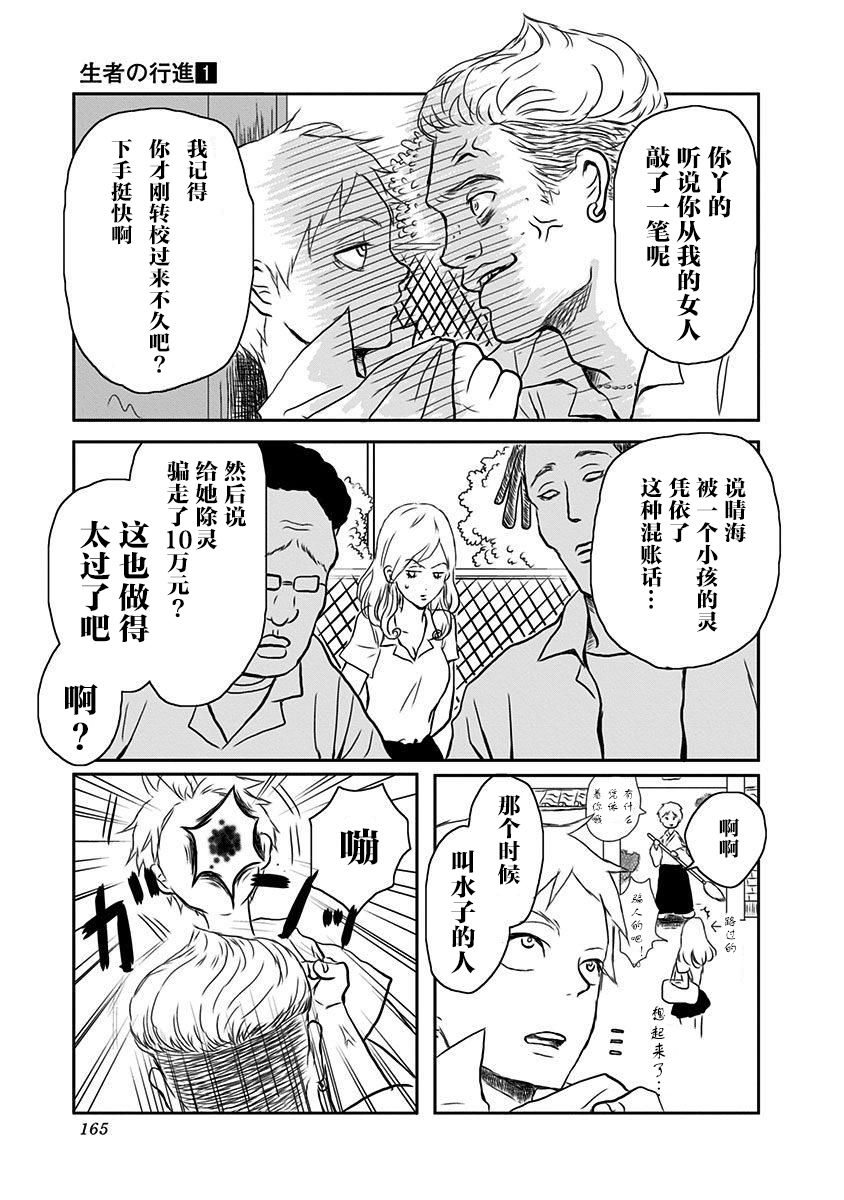 生者的行进漫画,第6话1图