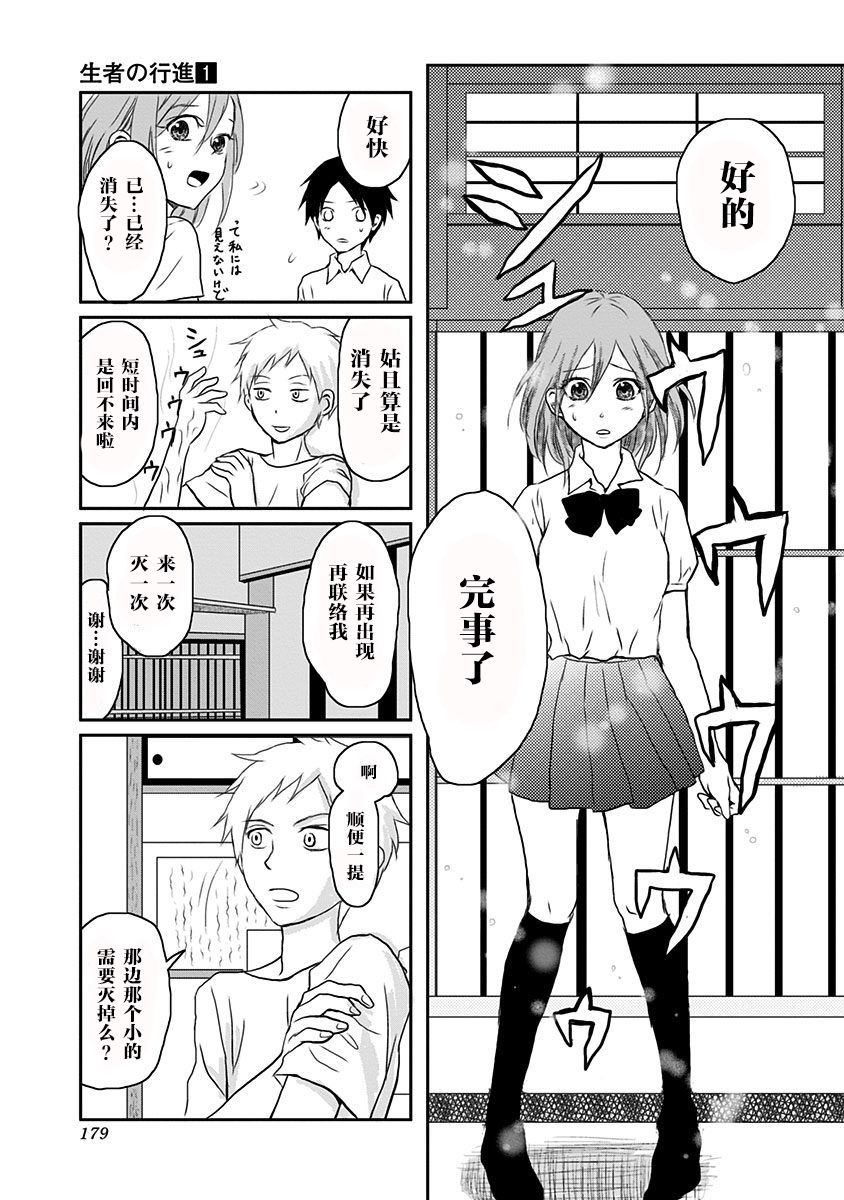 生者的行进漫画,第6话5图