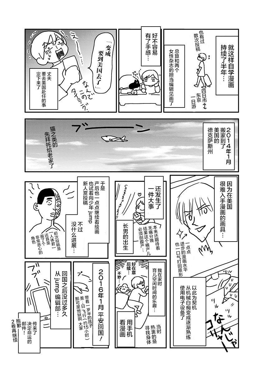 生者的行进漫画,第6话4图