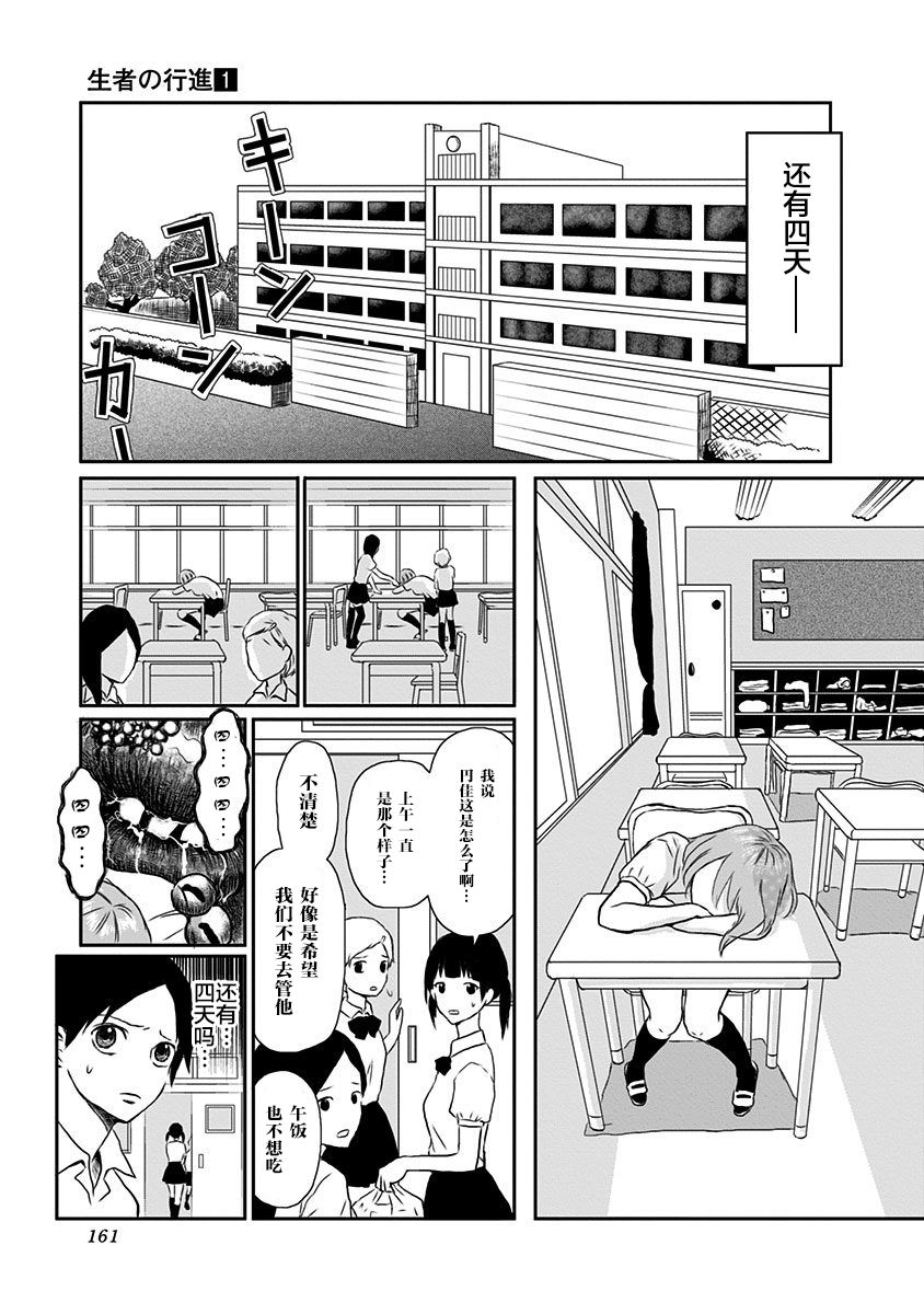 生者的行进漫画,第6话2图