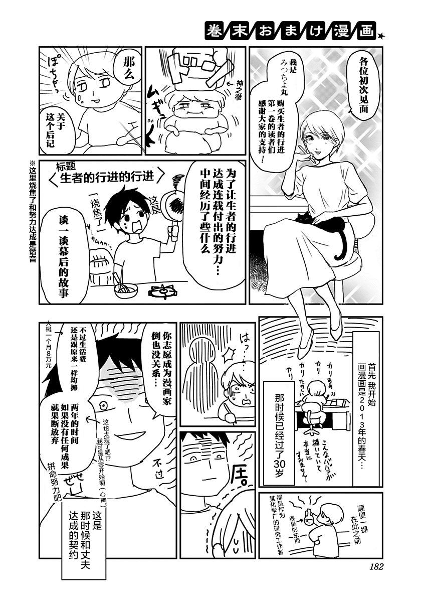 生者的行进漫画,第6话3图