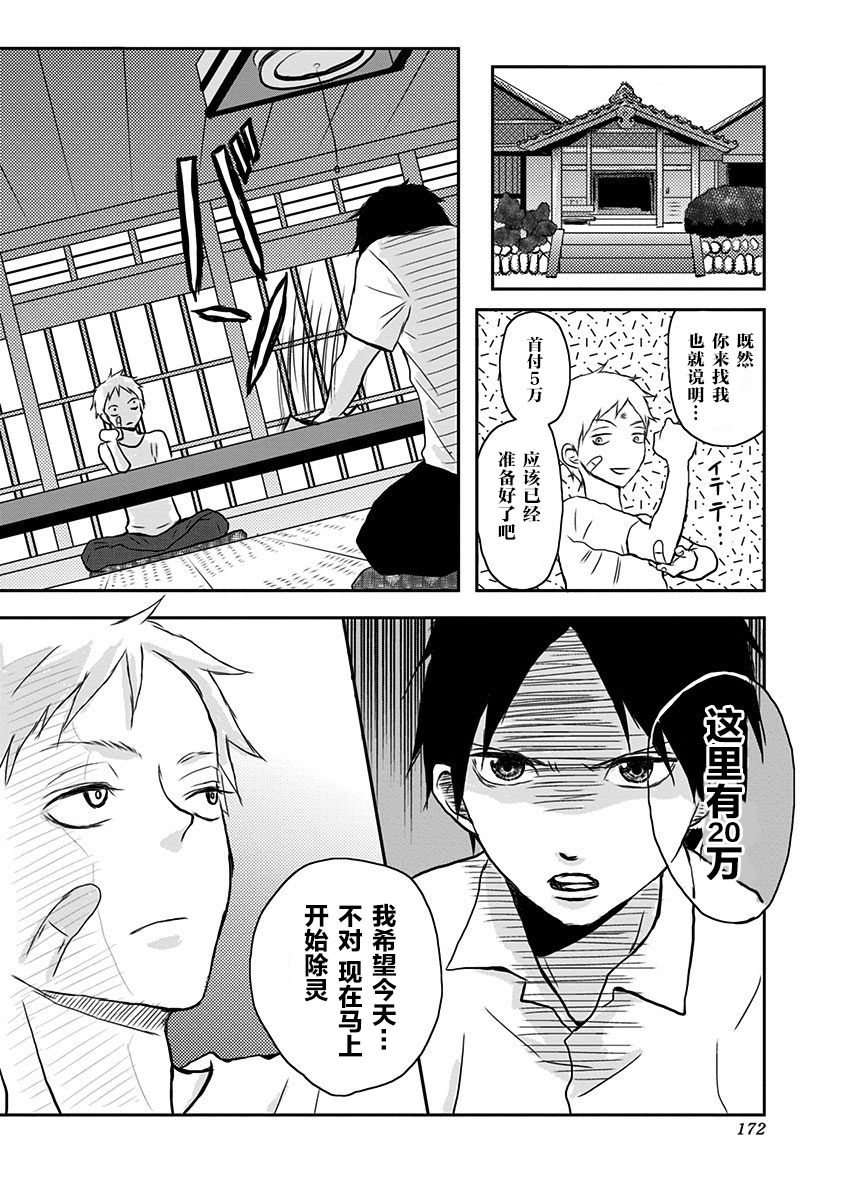 生者的行进漫画,第6话3图