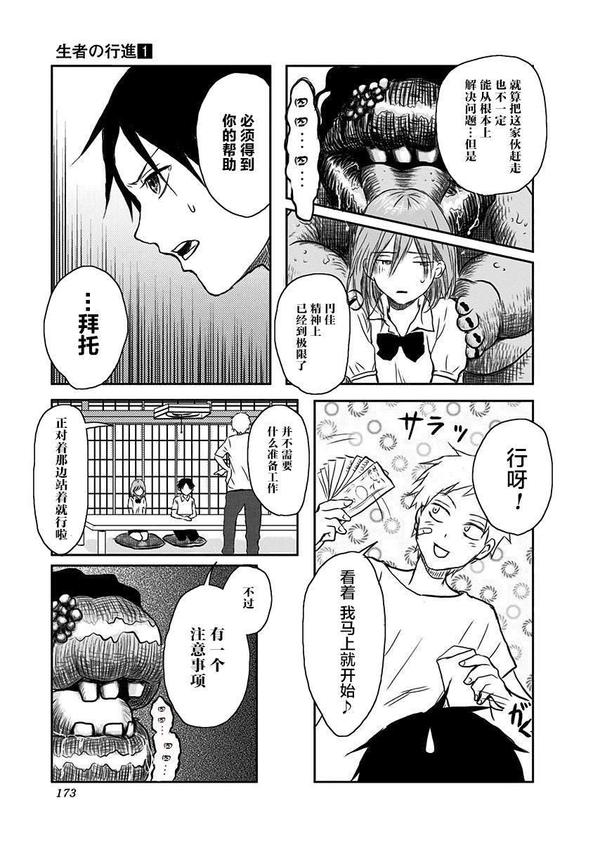 生者的行进漫画,第6话4图