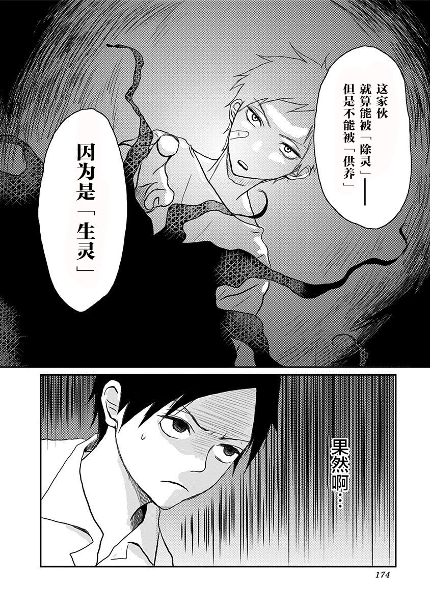 生者的行进漫画,第6话5图