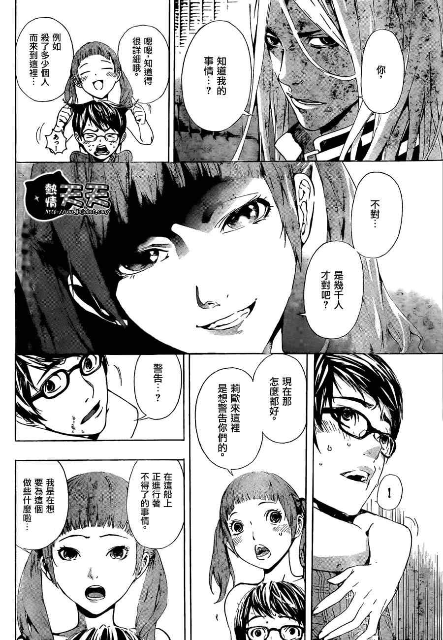 Area D异能领域漫画,第3话5图