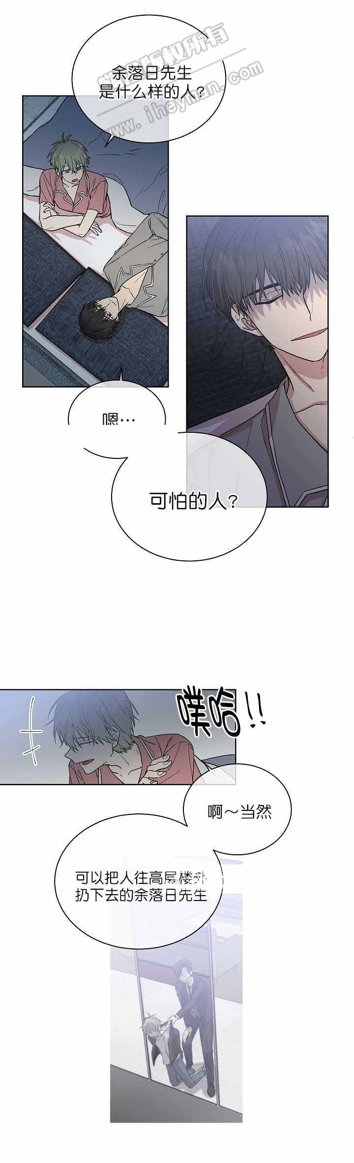 圈套漫画,第10话1图