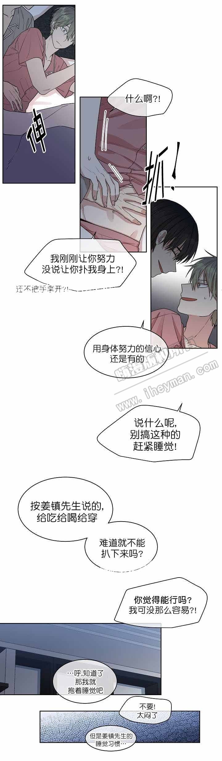 圈套漫画,第10话2图