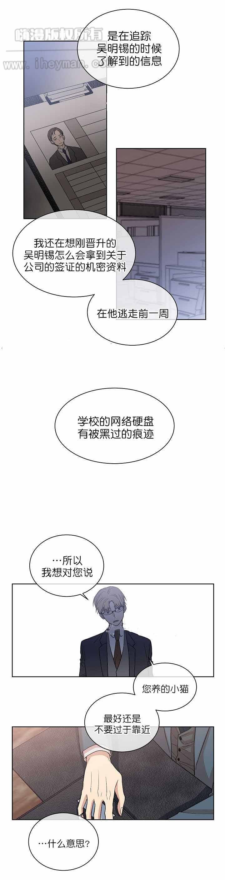 圈套漫画,第10话5图