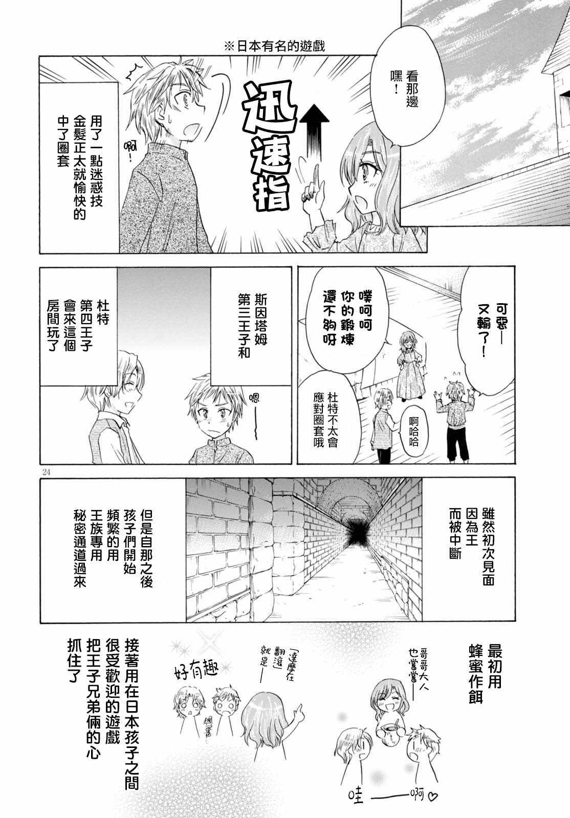 亚里沙王女的异世界奋斗记漫画,第2话4图