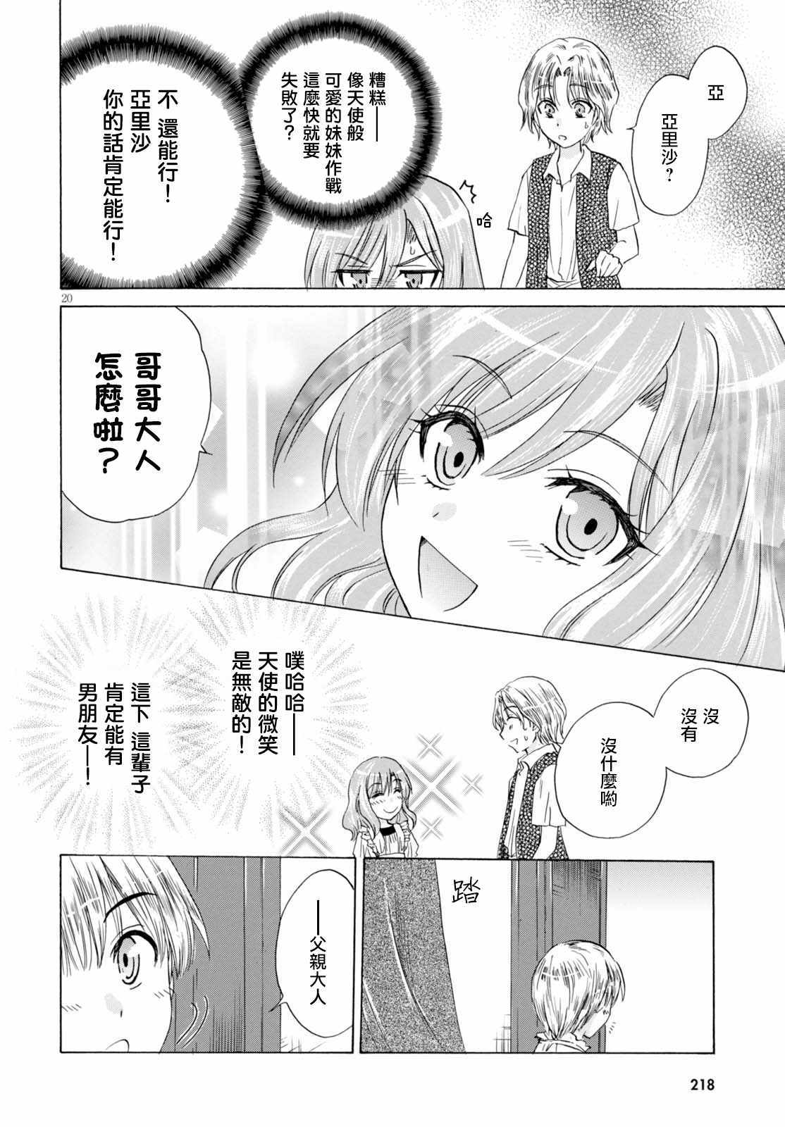 亚里沙王女的异世界奋斗记漫画,第2话5图