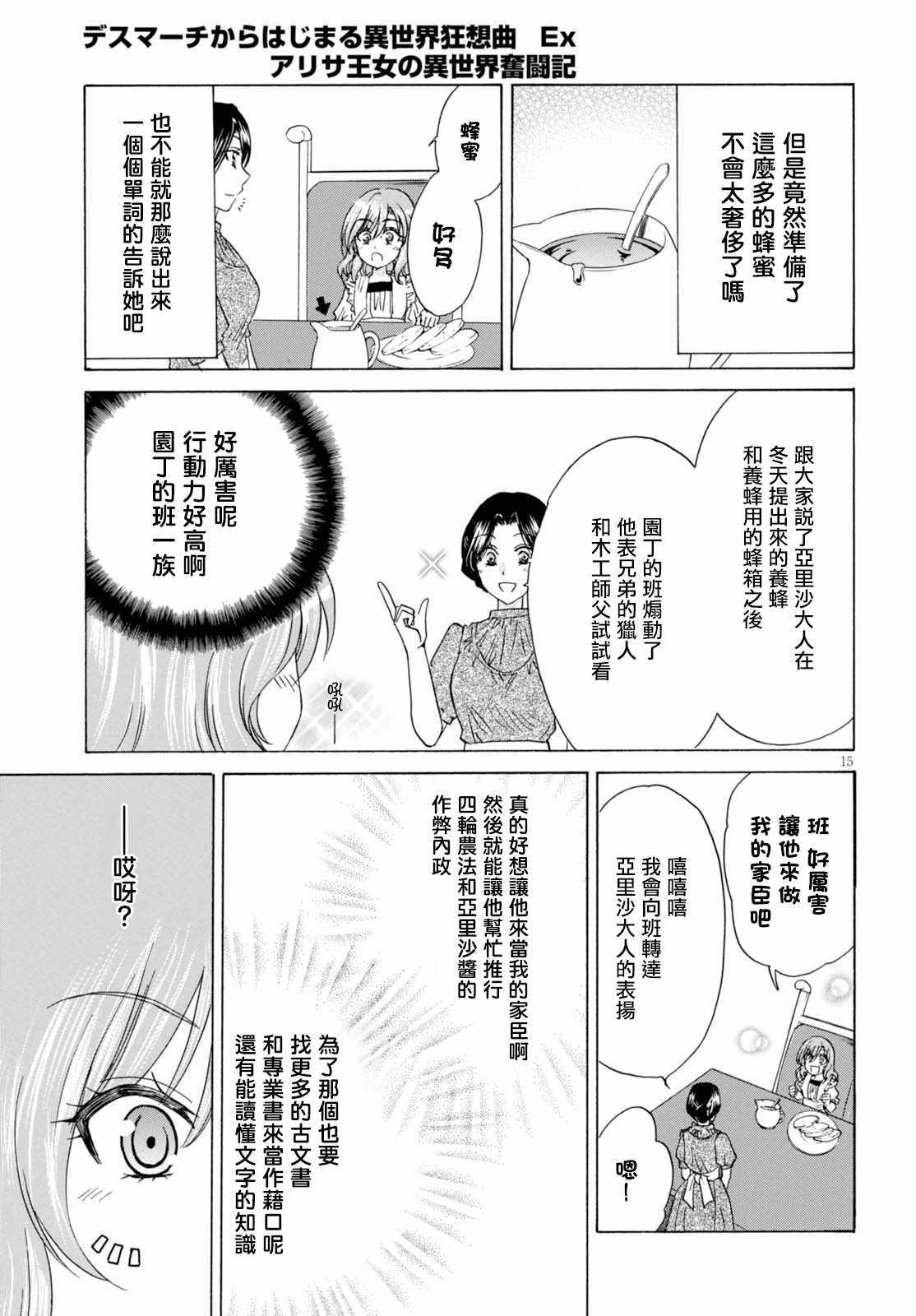 亚里沙王女的异世界奋斗记漫画,第2话5图