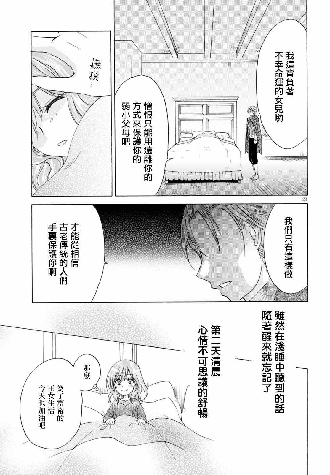 亚里沙王女的异世界奋斗记漫画,第2话3图