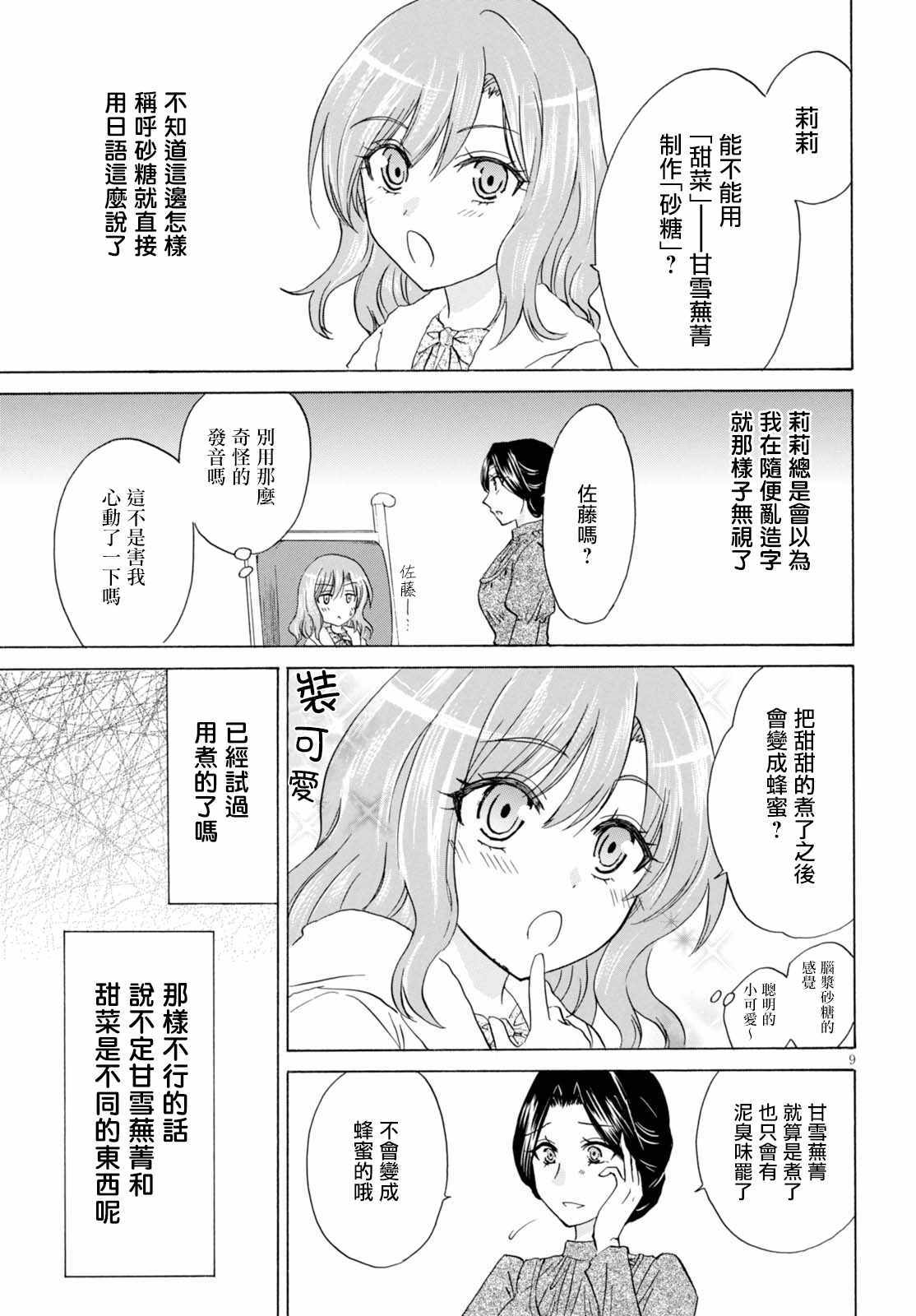 亚里沙王女的异世界奋斗记漫画,第2话4图