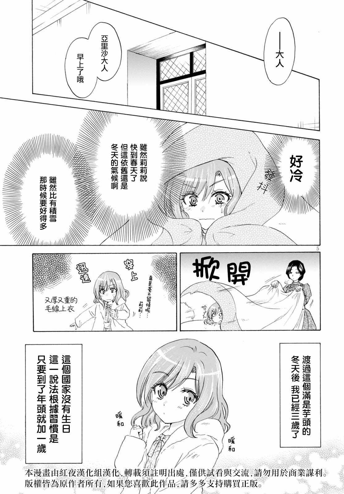 亚里沙王女的异世界奋斗记漫画,第2话5图